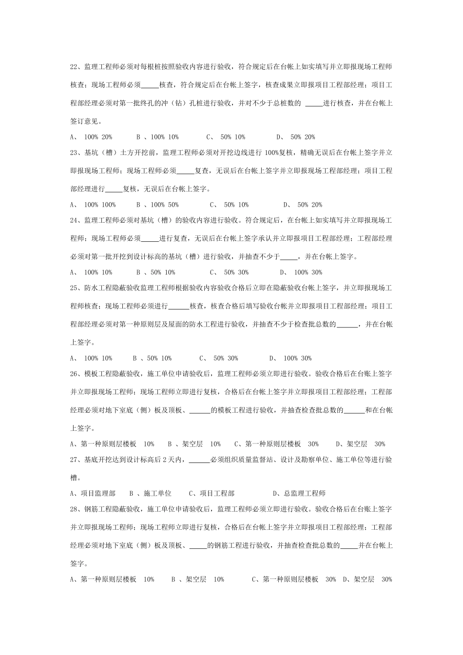 2025年工程制度测试题库_第3页