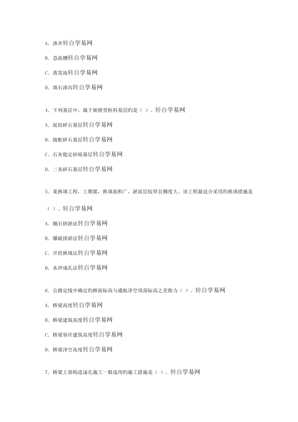 2025年一级建造师公路实务真题_第2页