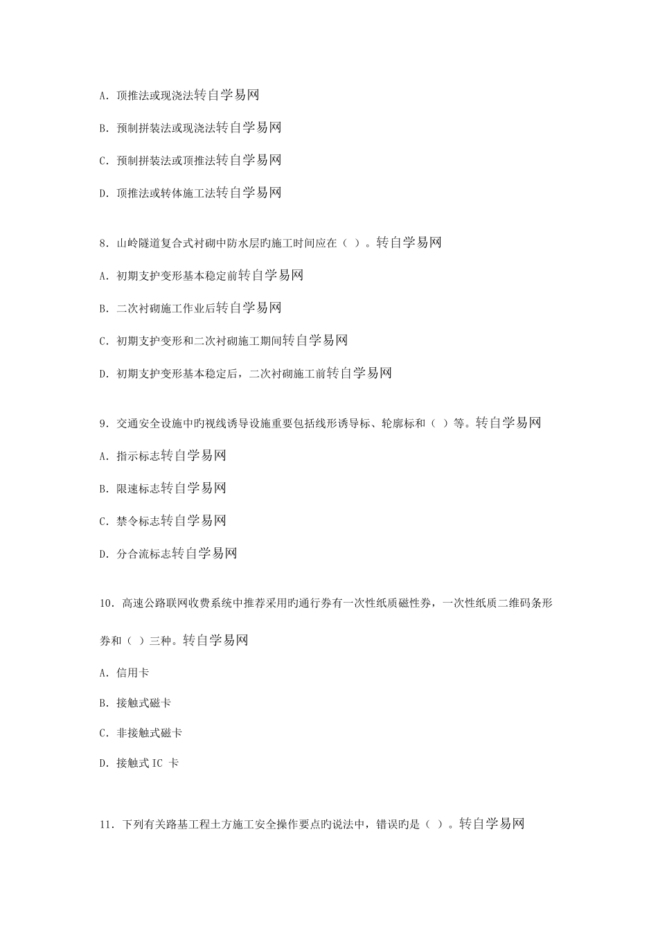 2025年一级建造师公路实务真题_第3页