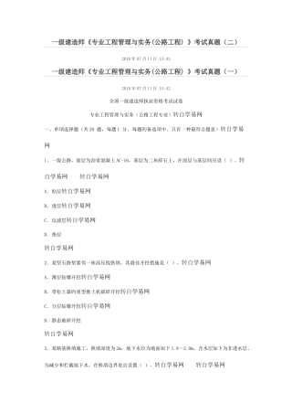 2025年一级建造师公路实务真题