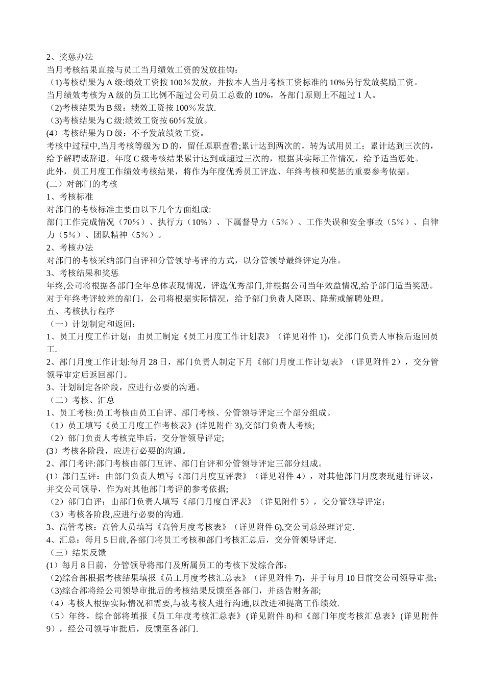 某公司绩效考核办法附全套表格制度与操作方案_第2页