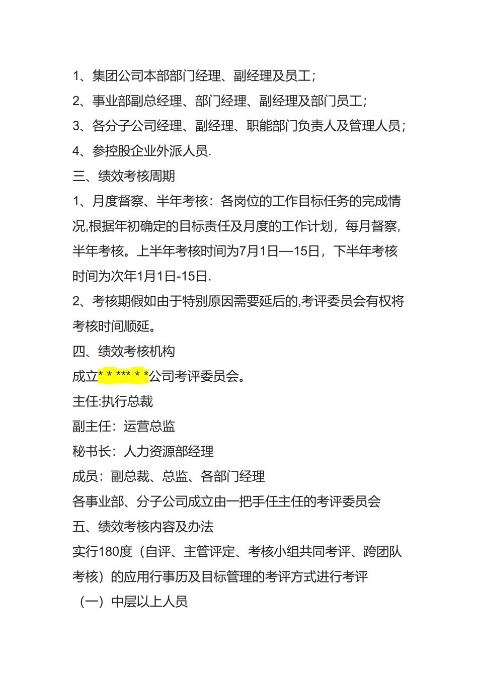 某公司绩效考核方案-_第2页
