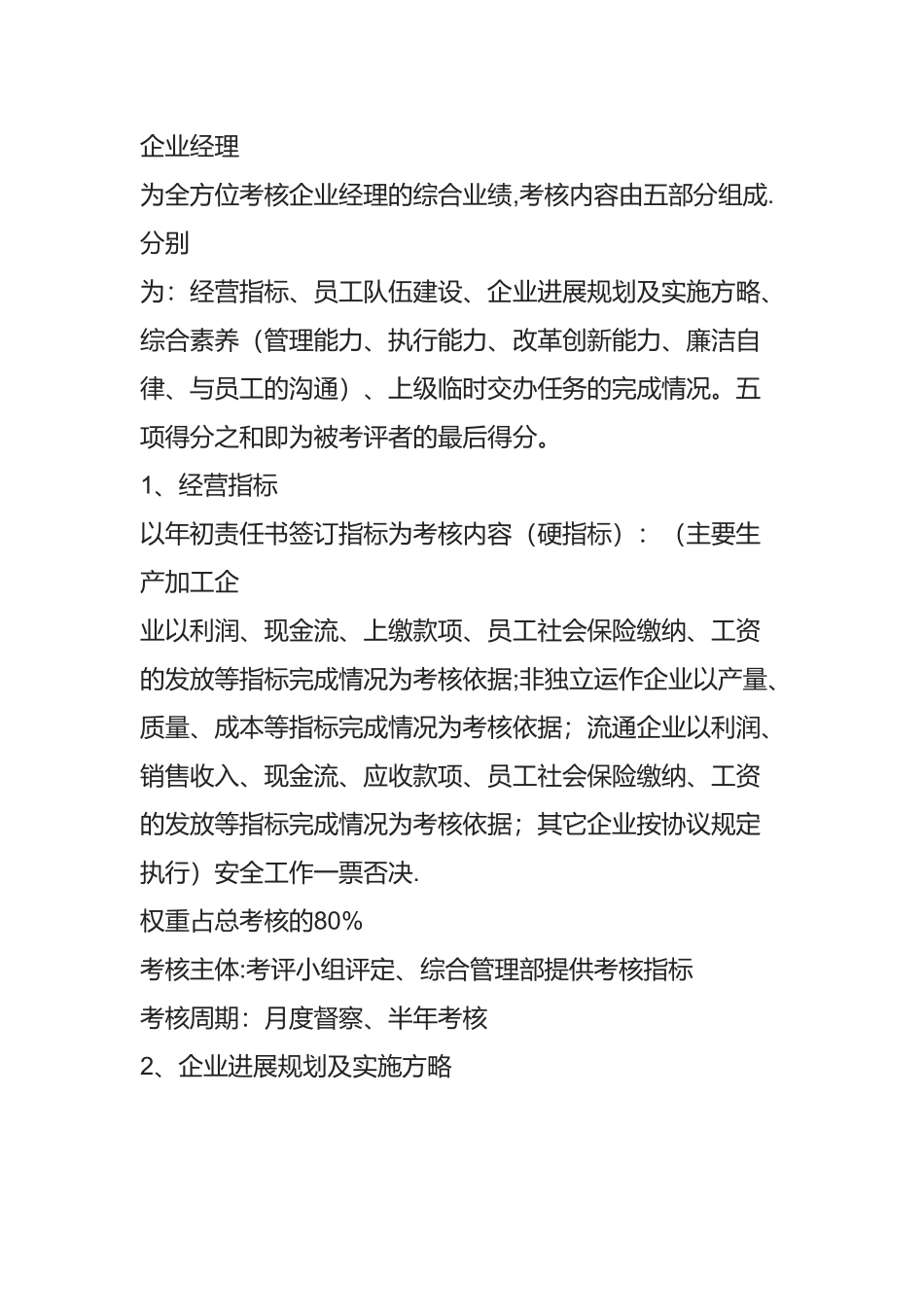 某公司绩效考核方案-_第3页