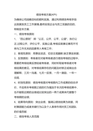 某公司绩效考核方案-
