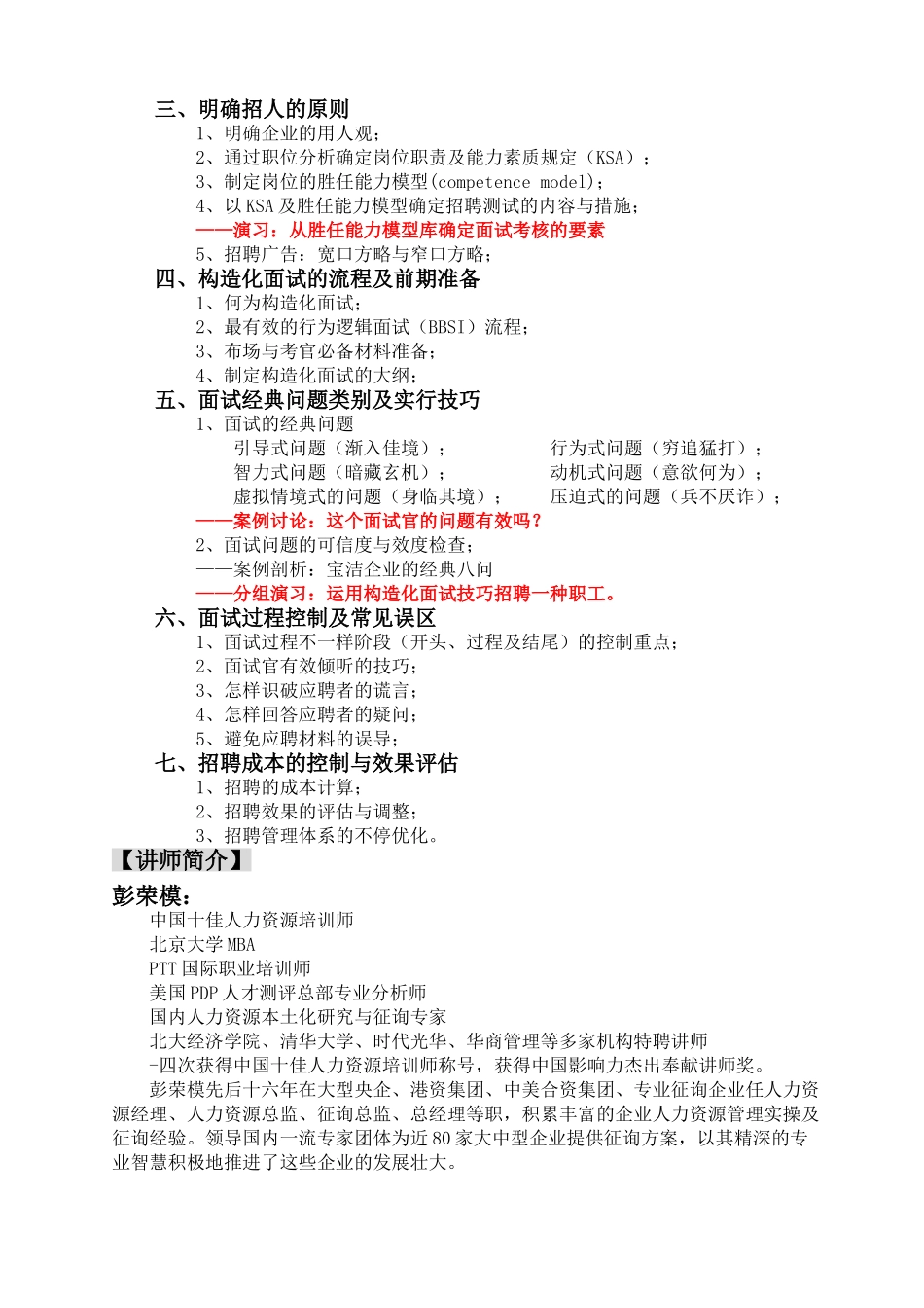 2025年企业招聘与面试技巧_第2页