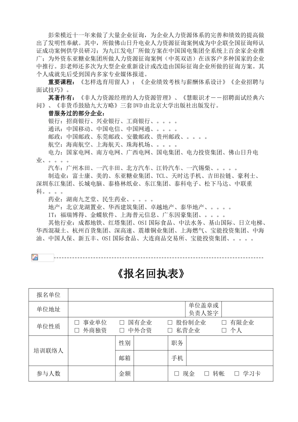 2025年企业招聘与面试技巧_第3页
