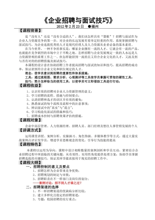 2025年企业招聘与面试技巧