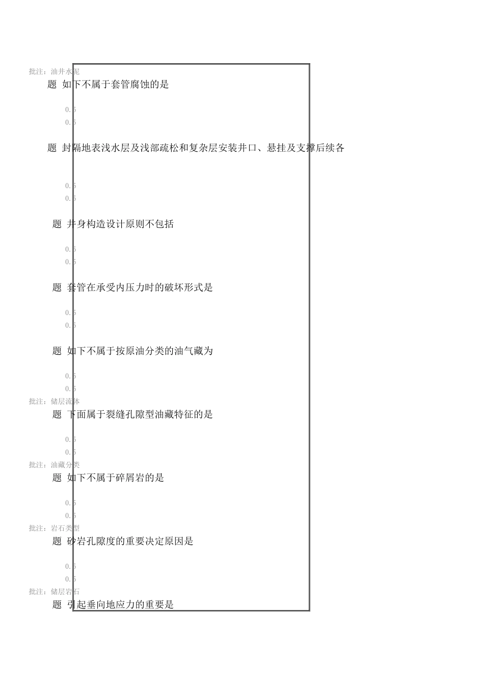 2025年完井工程秋第一阶段在线作业答案_第2页