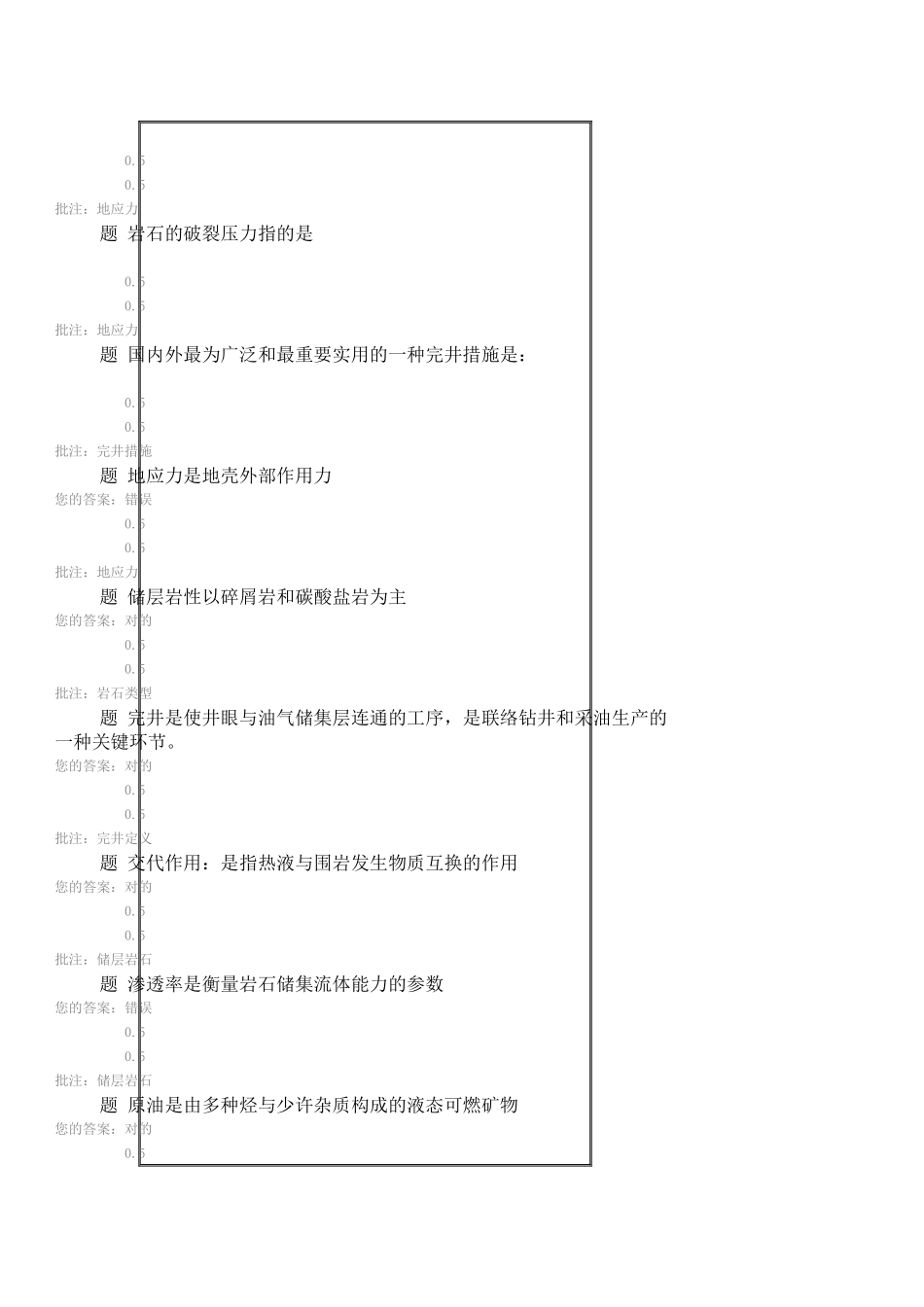 2025年完井工程秋第一阶段在线作业答案_第3页