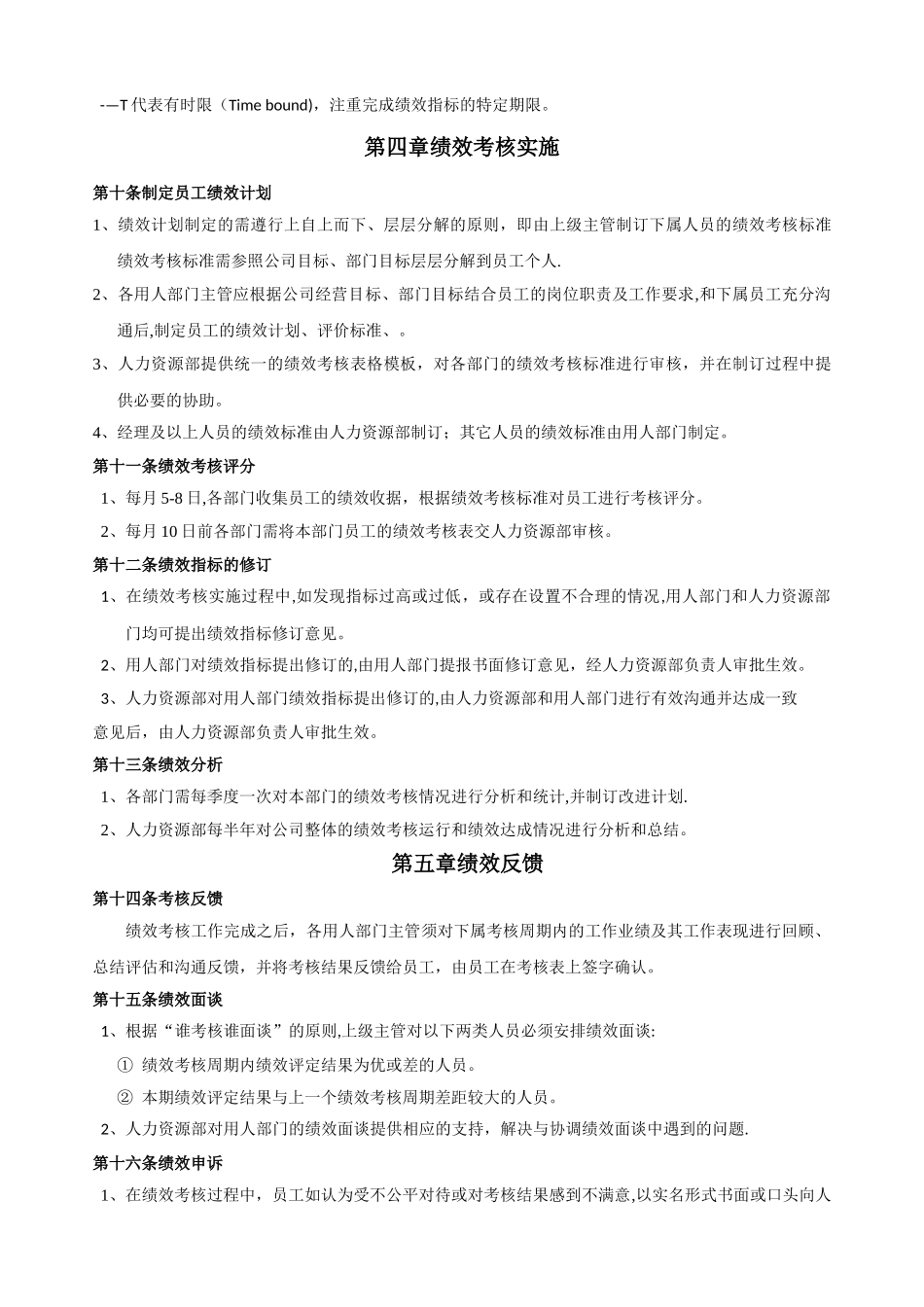 某公司绩效考核管理制度_第3页