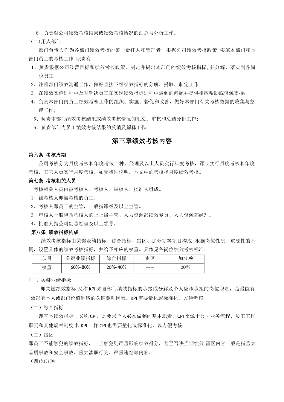 某公司绩效考核管理制度_第2页