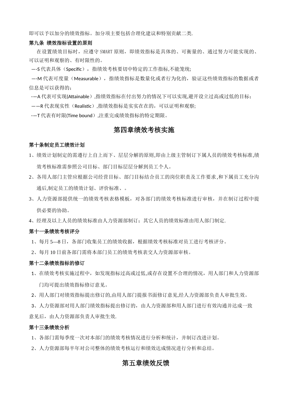 某公司绩效考核管理制度_第3页