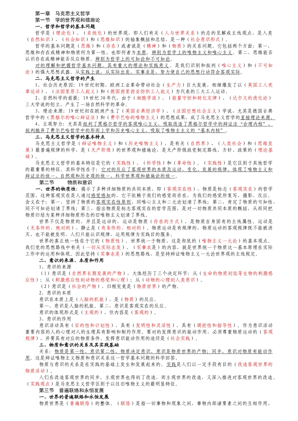 2025年军转干部考核知识点整理_第1页