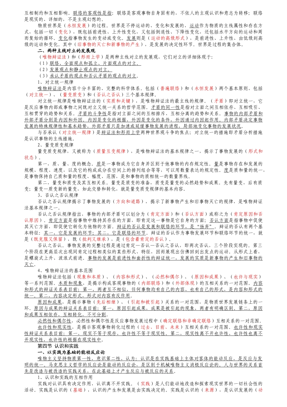 2025年军转干部考核知识点整理_第2页