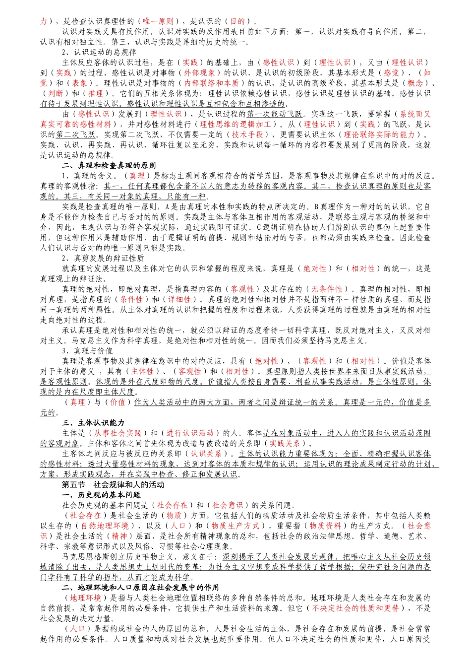 2025年军转干部考核知识点整理_第3页