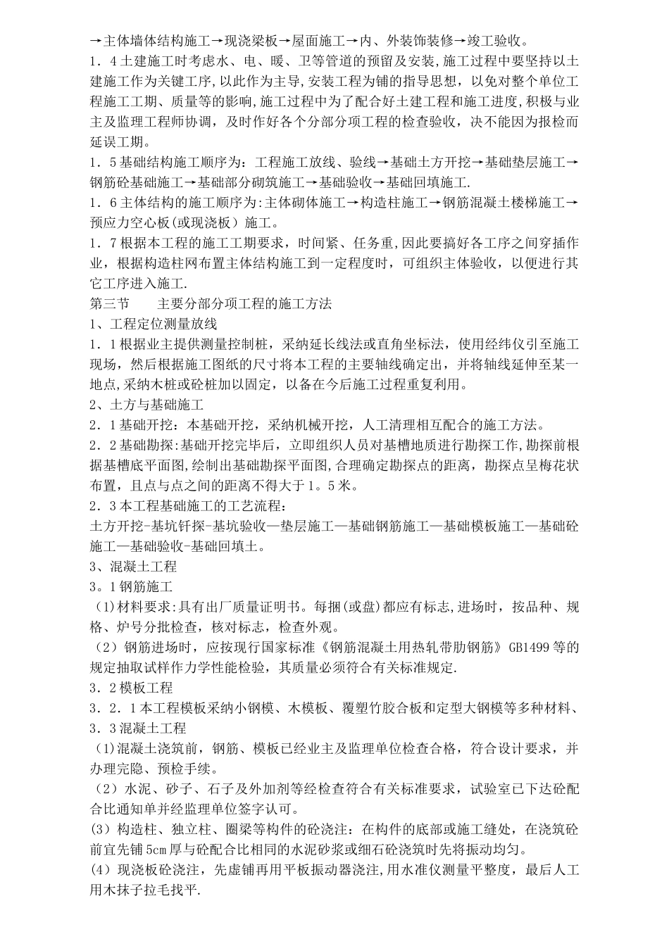 某公司综合办公楼施工组织设计_第2页