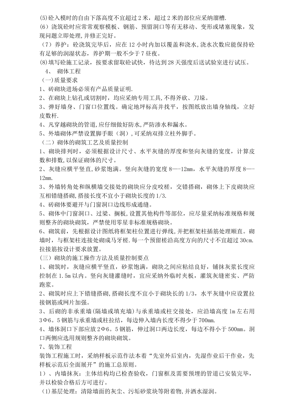 某公司综合办公楼施工组织设计_第3页
