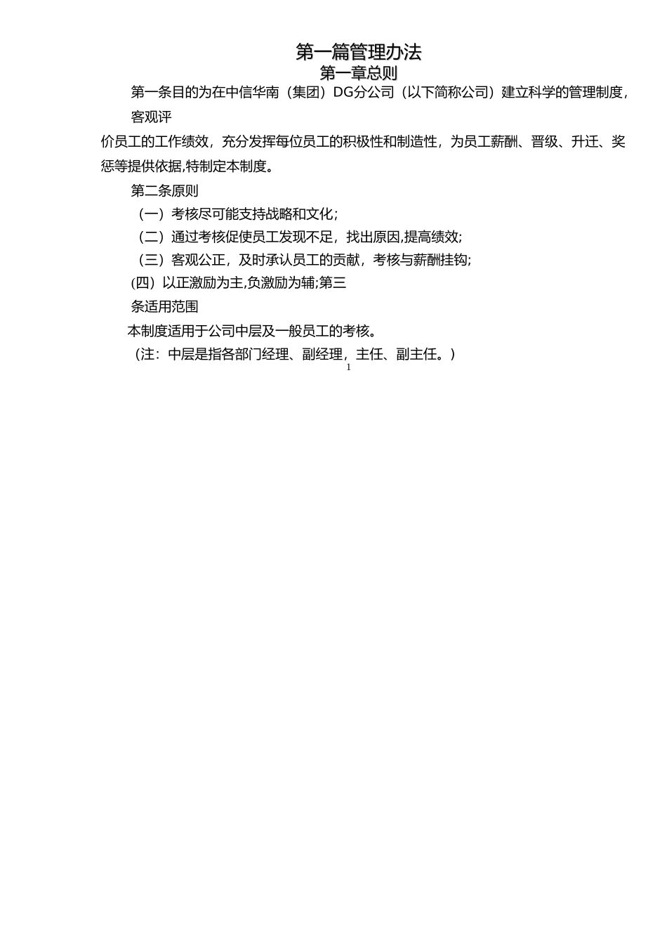 某公司绩效考核管理办法_第2页