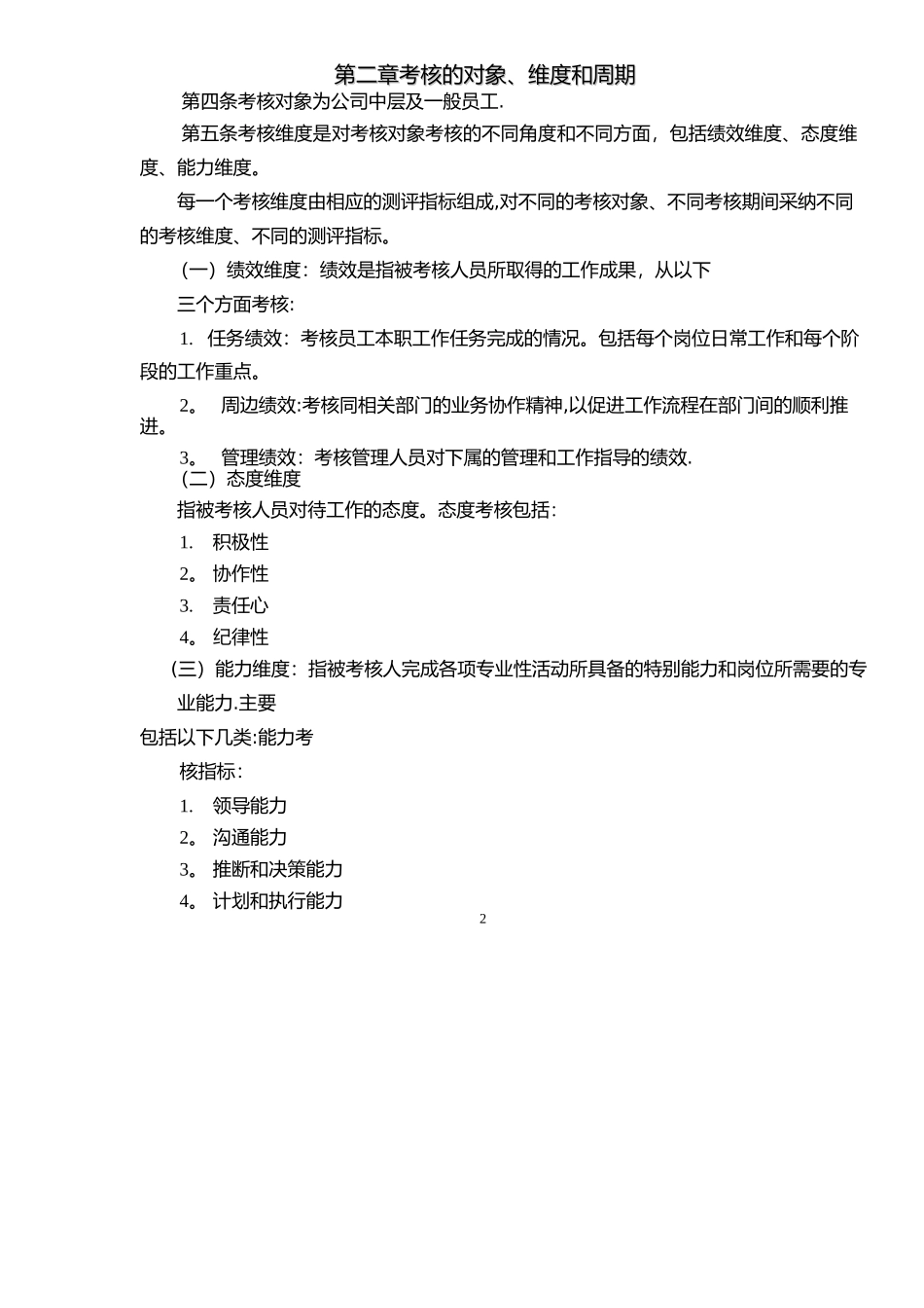 某公司绩效考核管理办法_第3页