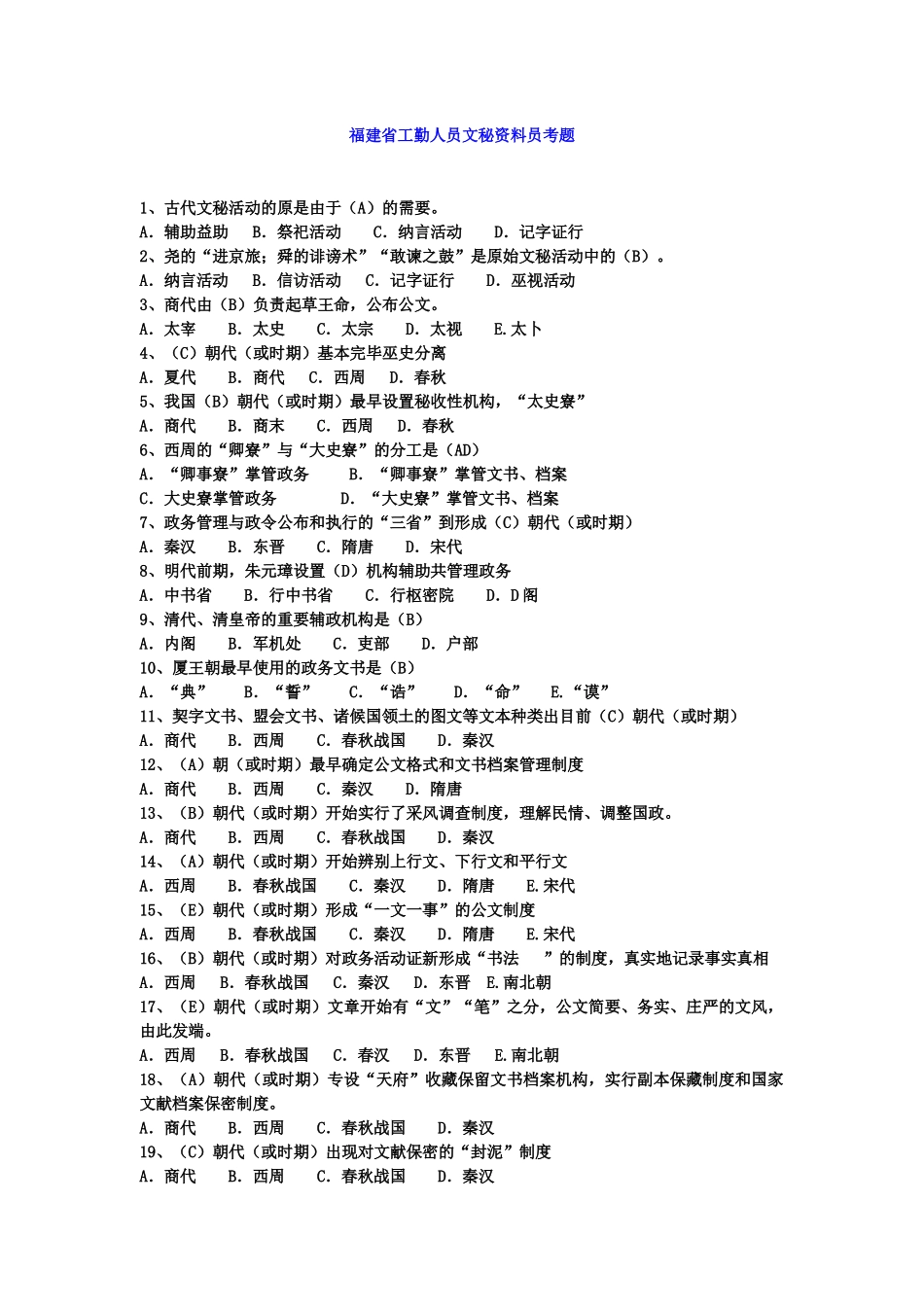 2025年人力资源福建省工勤网机关事业单位工人文秘资料员考_第1页