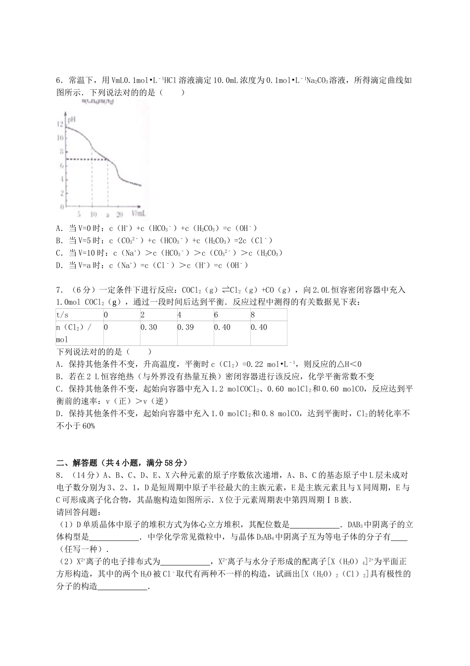 2025年四川省宜宾三中高考化学考点串讲周练_第2页