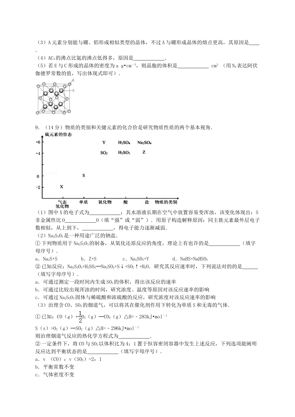 2025年四川省宜宾三中高考化学考点串讲周练_第3页