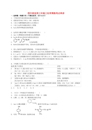 2025年四川省宜宾三中高考化学考点串讲周练