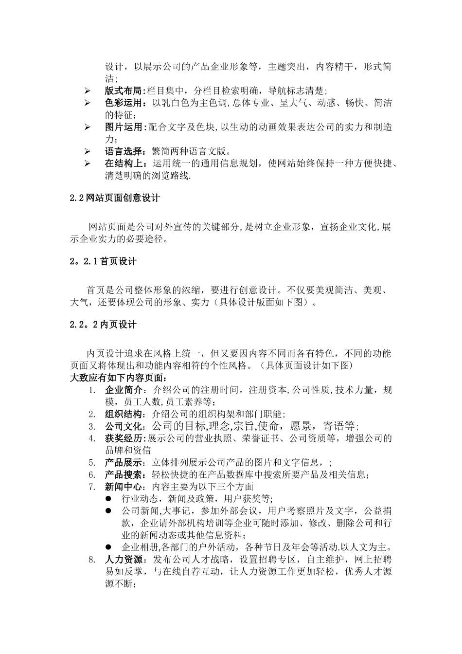 某公司网站设计方案_第2页