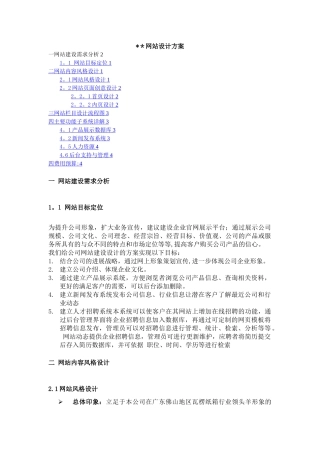 某公司网站设计方案