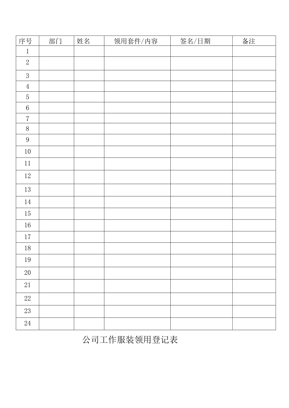 某公司职业装管理制度_第3页