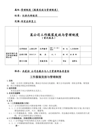 某公司职业装管理制度