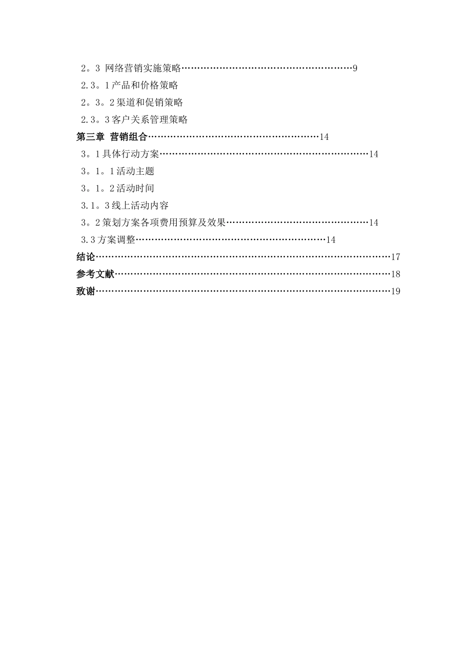 某公司网络营销策划方案_第2页