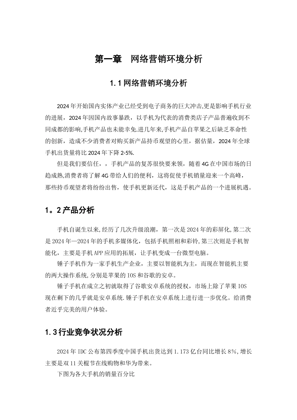 某公司网络营销策划方案_第3页