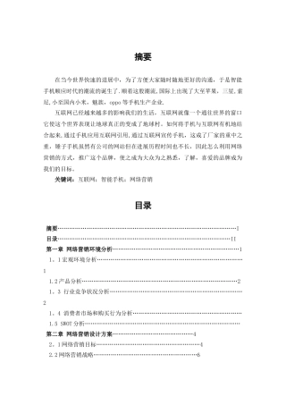 某公司网络营销策划方案