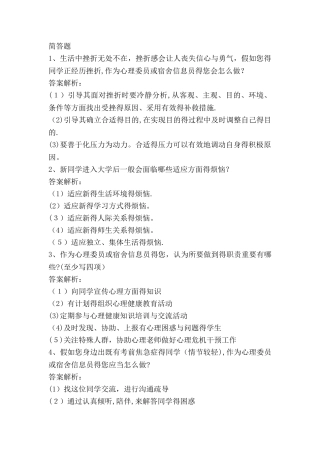 2025年心理健康教育知识竞赛简答题