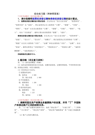 2025年电大会计制度设计综合练习题