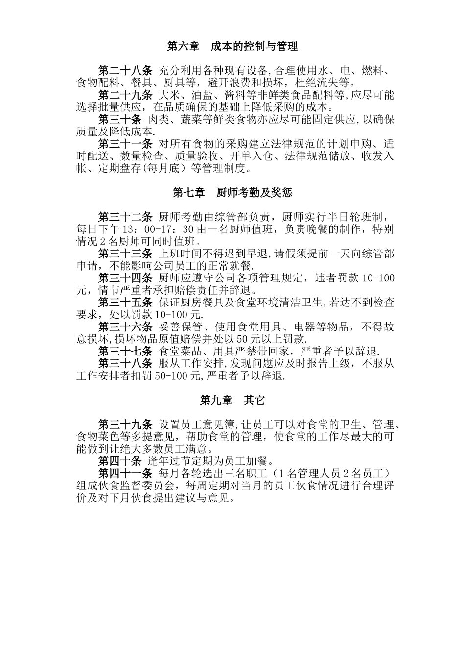 某公司职工食堂管理办法_第3页
