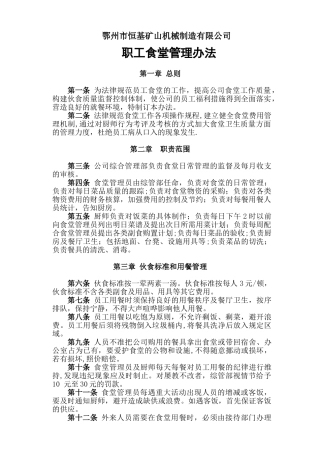 某公司职工食堂管理办法