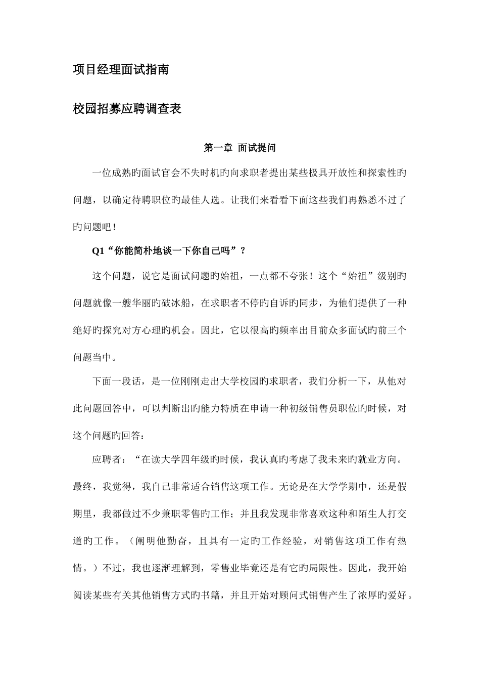 2025年101个面试难题及答案_第2页