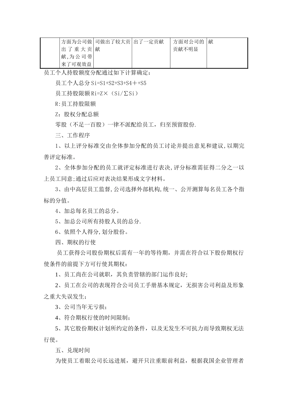 某公司股权分配方案_第3页
