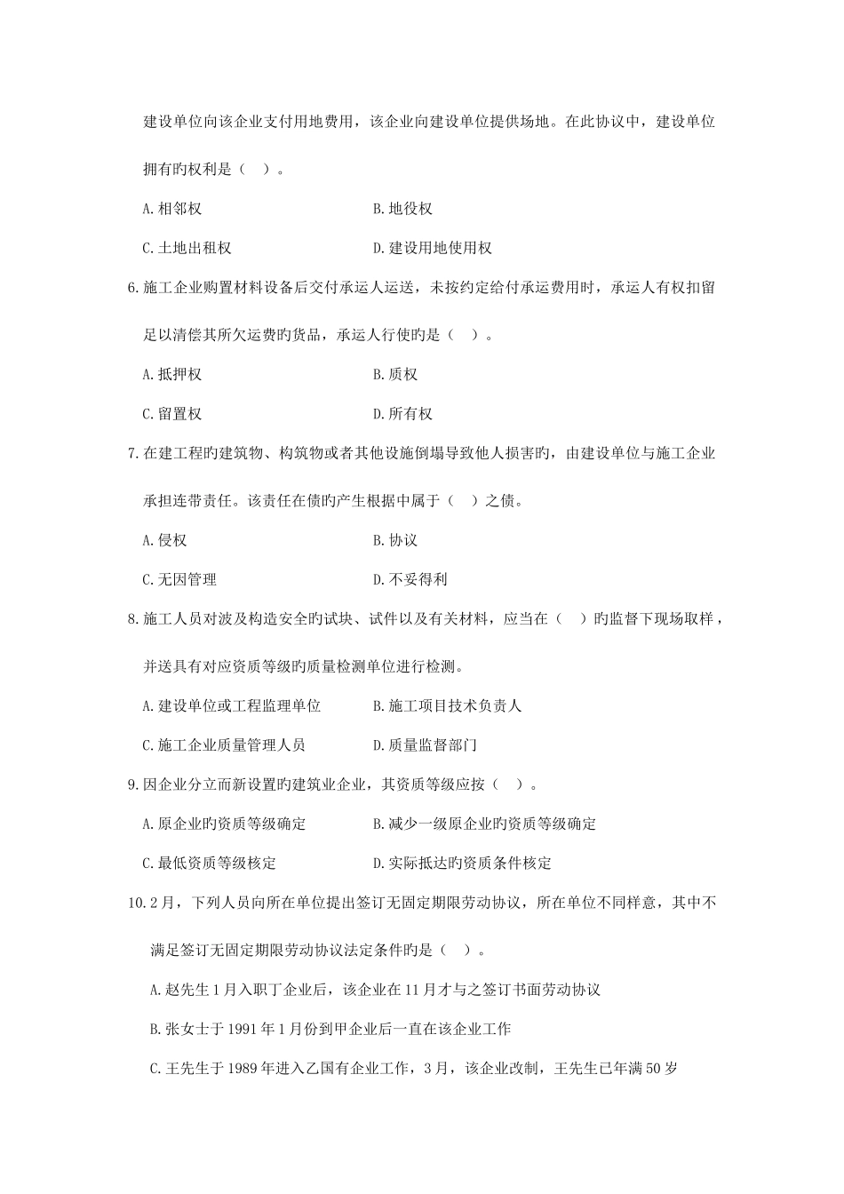 2025年一级建造师法律法规考试试卷及答案_第2页