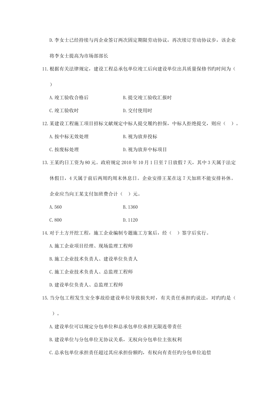 2025年一级建造师法律法规考试试卷及答案_第3页