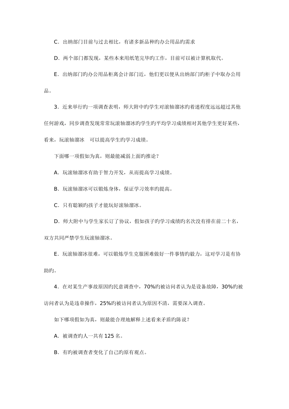 2025年MBA联考逻辑解题套路训练_第2页