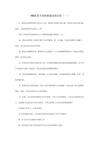 2025年MBA联考逻辑解题套路训练