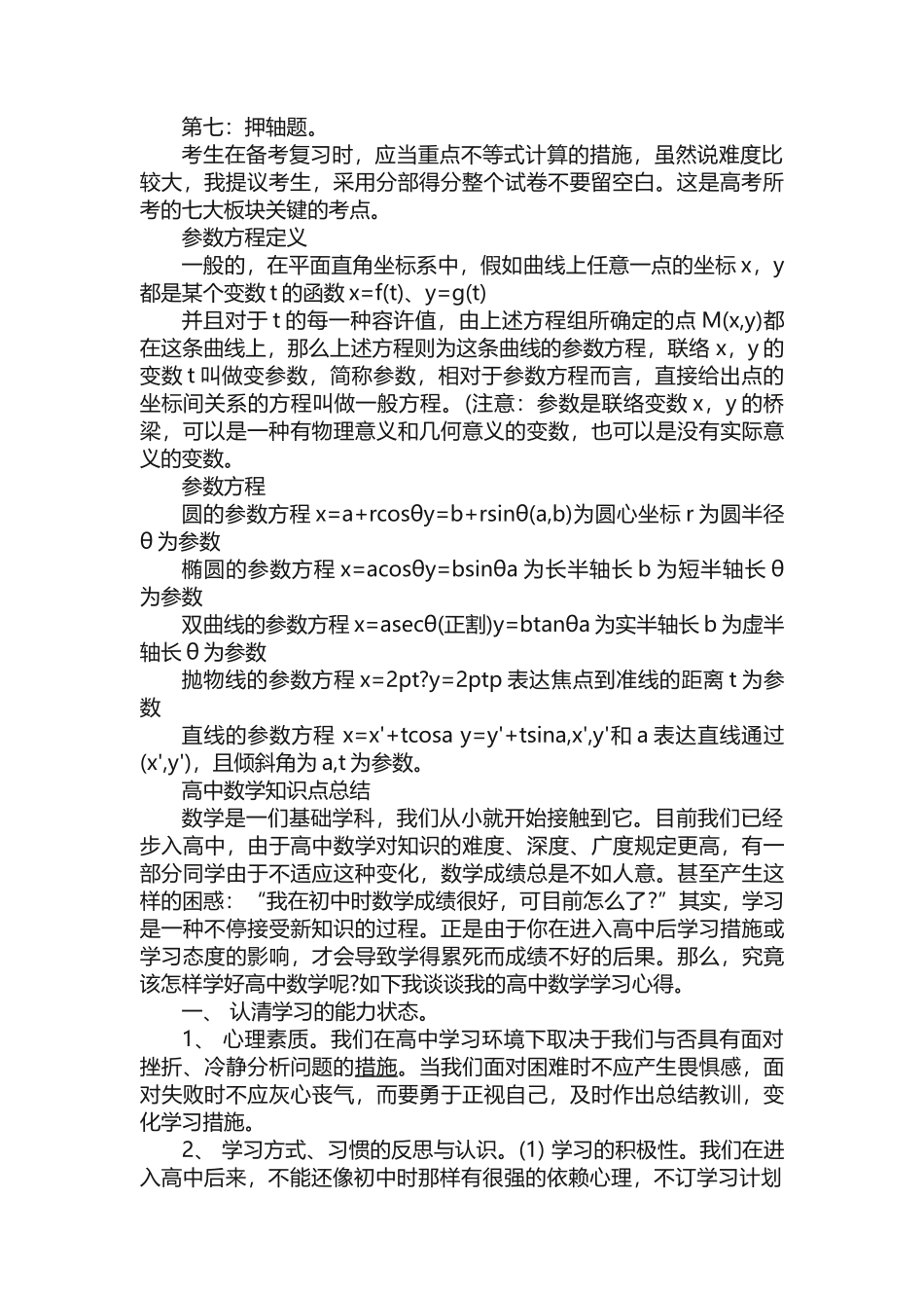 2025年高中数学知识点全总结_第2页