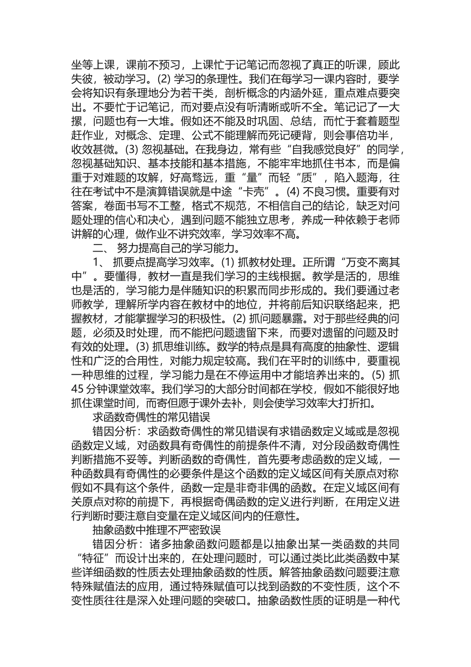 2025年高中数学知识点全总结_第3页