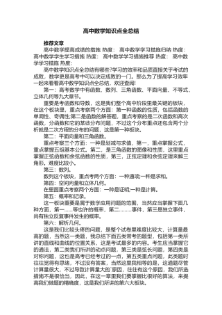 2025年高中数学知识点全总结