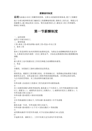 某公司薪酬福利制度