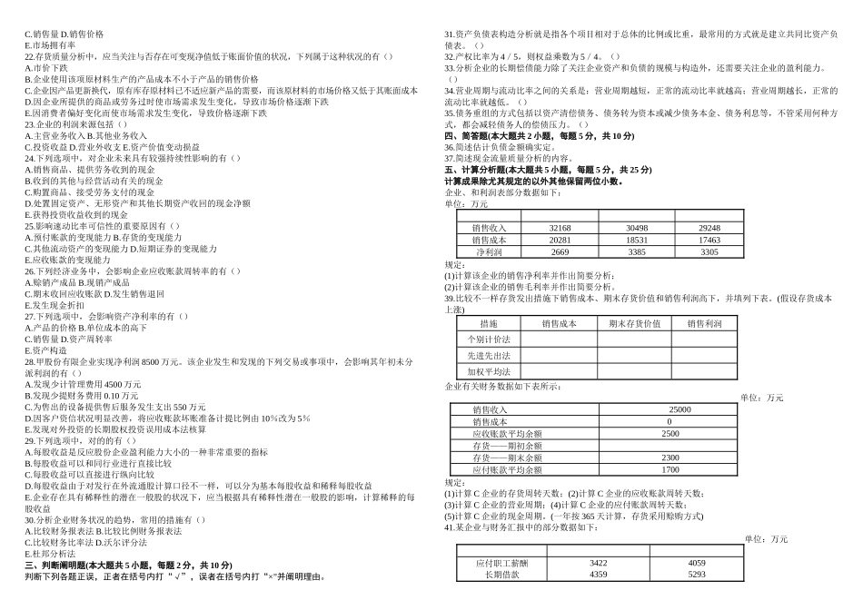 2025年月财务报表分析真题答案_第2页