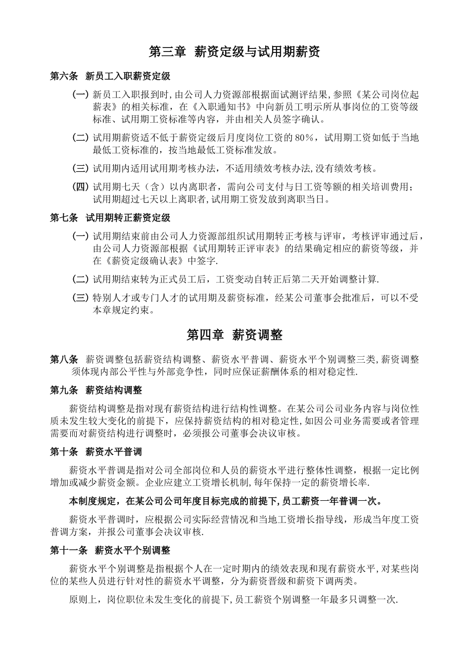 某公司薪酬管理制度_第2页